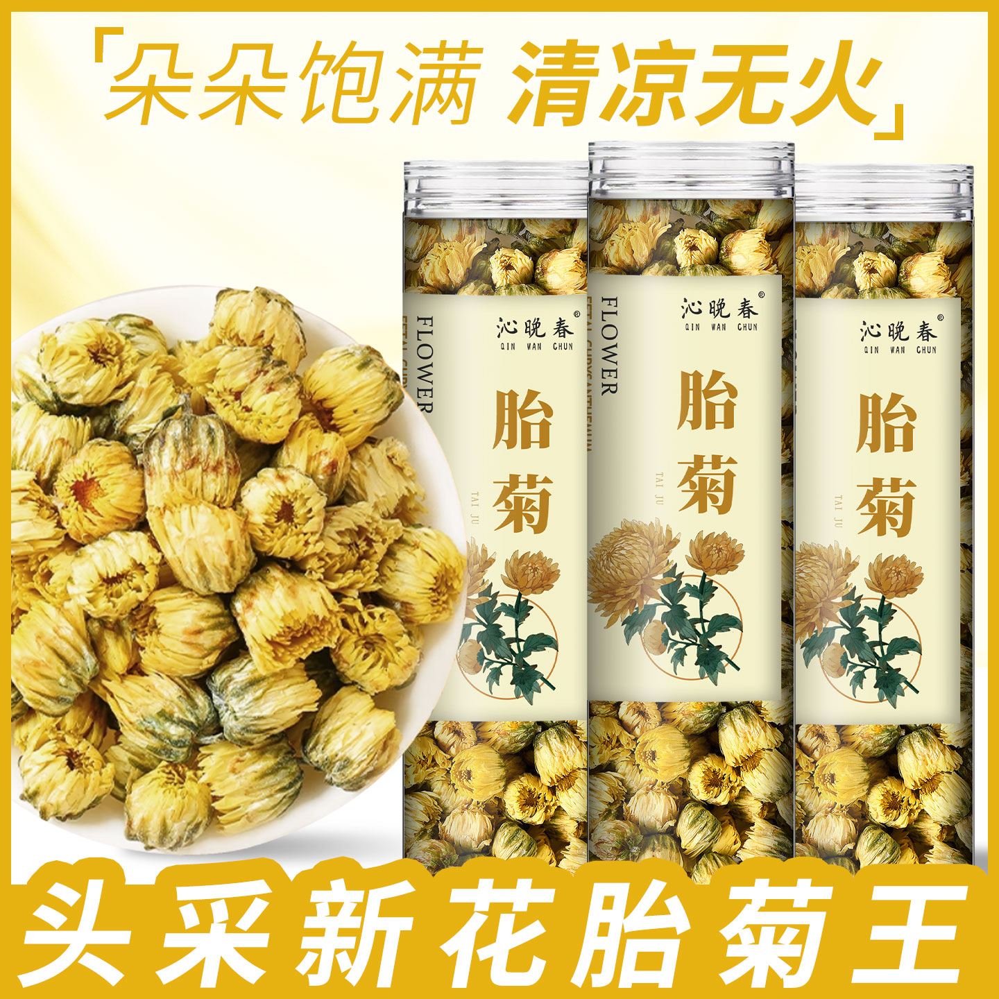 菊花茶胎菊官方旗舰店正宗桐乡无硫熏胎菊茶火去清花草茶泡水泡茶