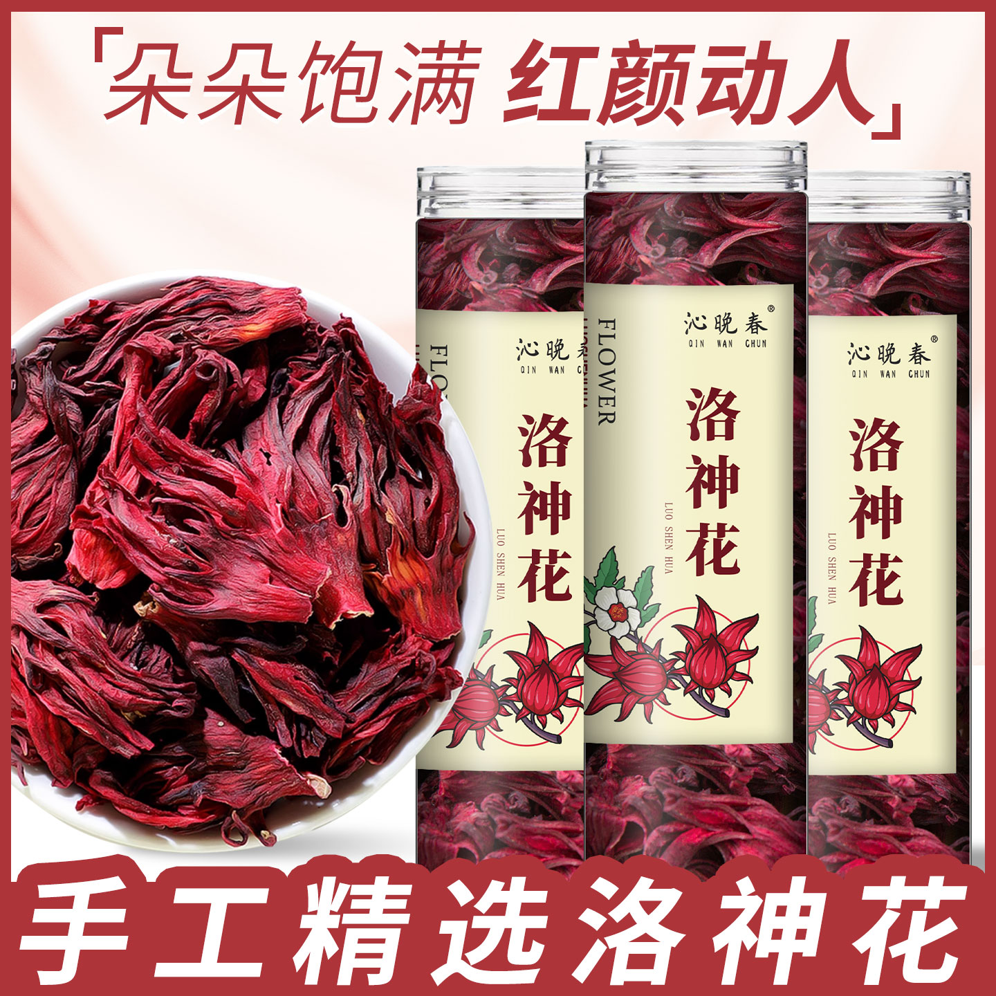 正品洛神花官方旗舰店云南玫瑰茄整朵洛神花茶酸梅汤原料泡水泡茶