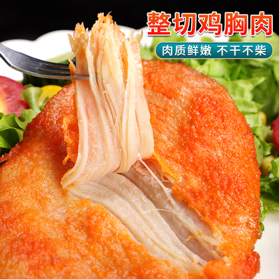 香煎低脂鸡排半成品冷冻奥尔良鸡胸肉非减肥减脂餐专用商用批发