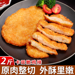 卡兹脆鸡排半成品冷冻奥尔良鸡胸肉非减肥减脂餐专用商用批发
