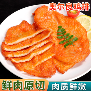 香煎低脂鸡排半成品冷冻奥尔良鸡胸肉非减肥减脂餐专用商用批发