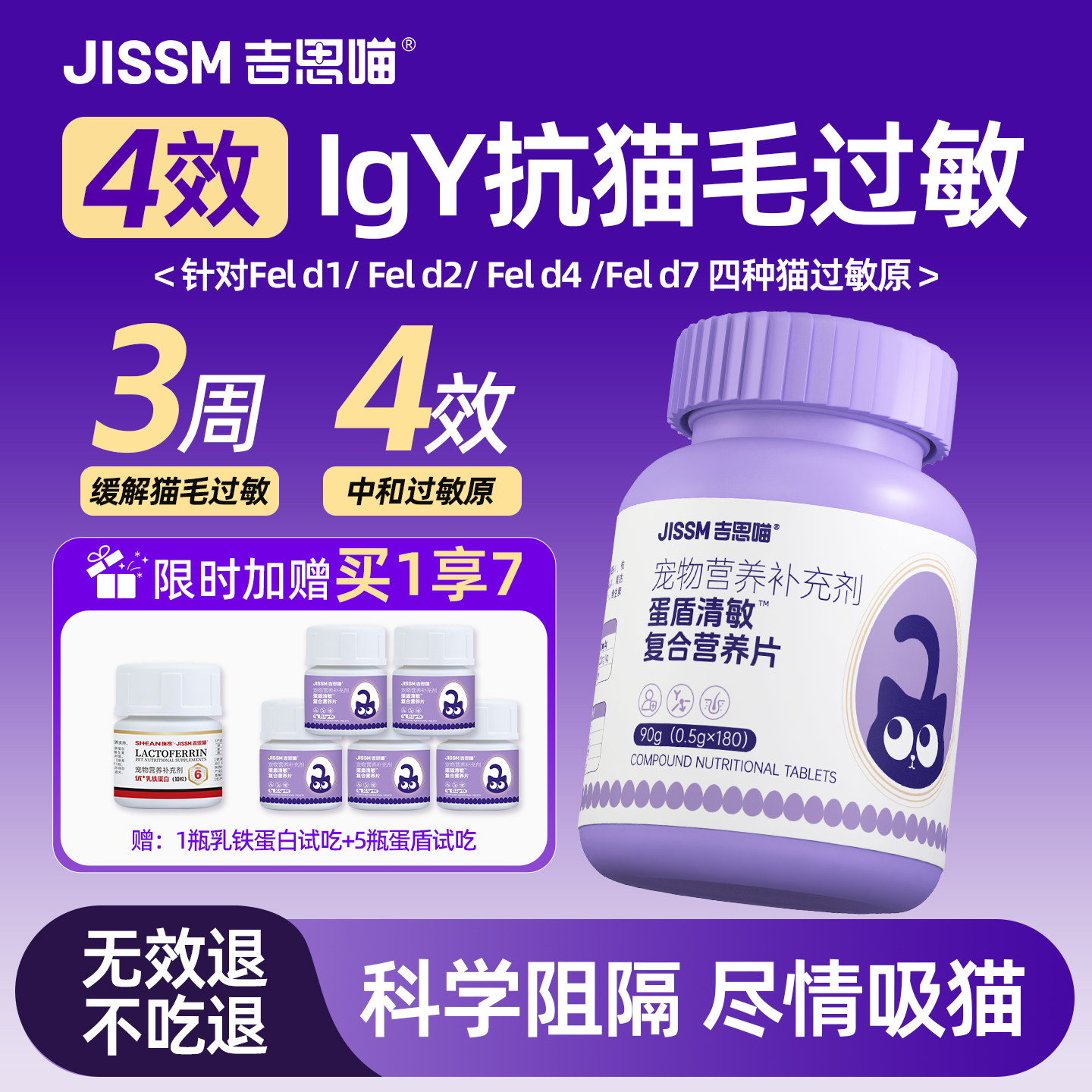 吉思喵减缓猫毛过敏蛋片蛋盾复合营养片防猫毛过敏IGY脱敏片
