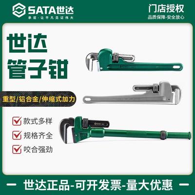 世达管子钳多功能重型水管钳子铝合金伸缩式省力维修快速管钳扳手