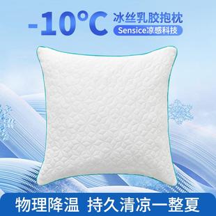 冰丝凉感抱枕客厅沙发靠垫家用床头靠背泰国天然乳胶填充枕芯 夏季