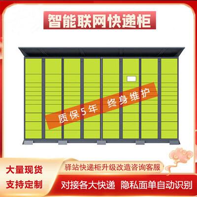 智能快递柜校园递易心甜菜鸟驿站自提柜丰巢自助存取柜社区派件柜
