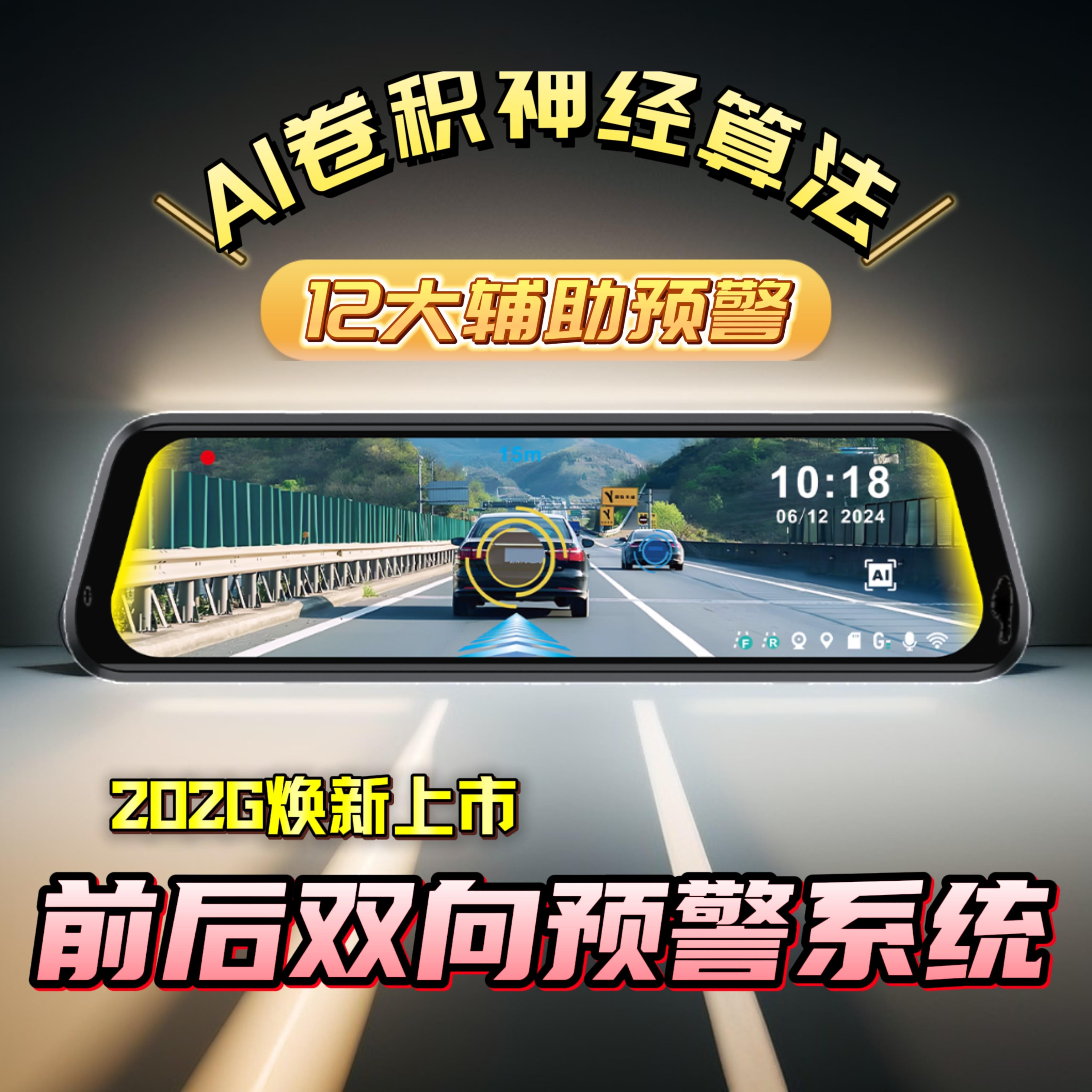 目讯ADAS防撞系统行车记录仪安全辅助预警驾驶辅助流媒体后视镜