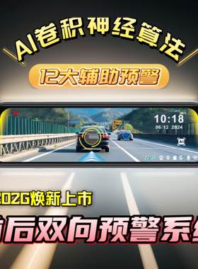 目讯ADAS防撞系统行车记录仪安全辅助预警驾驶辅助流媒体后视镜