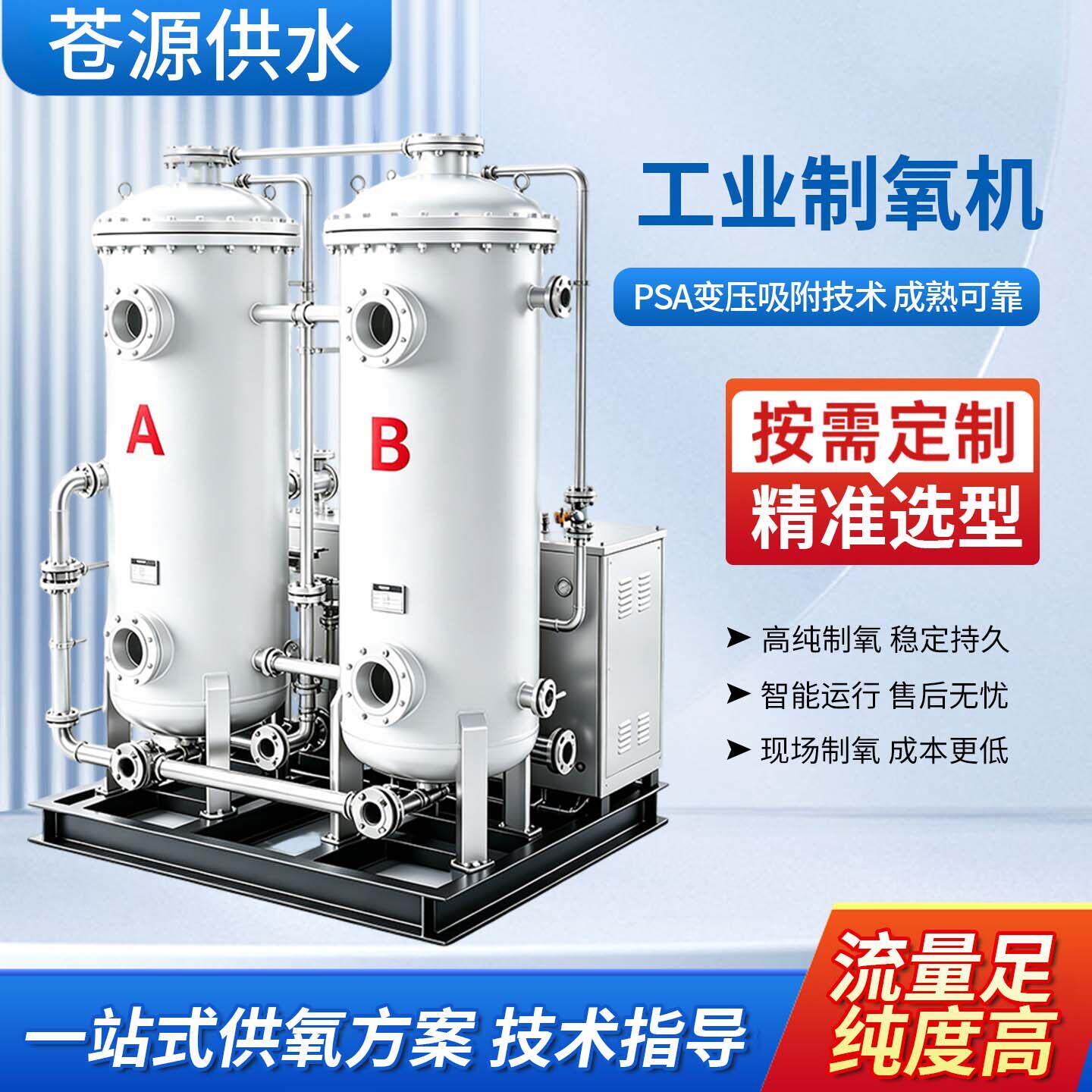 大型工业制氧机鱼塘鱼池供氧氧气产生器工业制氧增氧设备按需定制