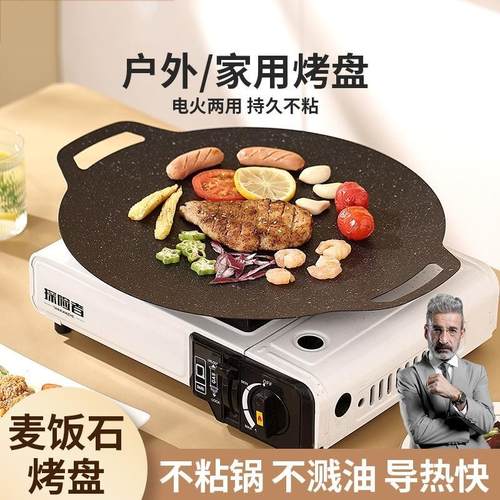 烤盘家用电磁炉韩式烤肉盘户外卡式炉专用烧烤盘可携式露营铁板煎
