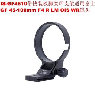 100mm OIS WR镜头 GF4510脚架环支架适用富士GF