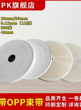 MPPK20/30mm全自动束带机专用打包带大卷500米纸带OPP束带塑料包