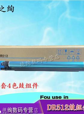 适用 柯尼卡美能达DR512K硒鼓 套鼓 柯美 C224 C454 C554 C364 C2