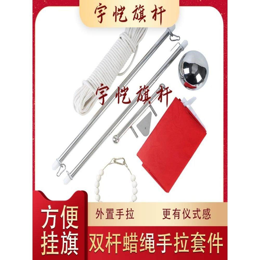 双杆手拉升降套件全套配齐户外不锈钢旗杆配件套件蜡绳加可旋堵头,商业/办公家具,旗杆配件,淘宝优惠券,粉丝福利购,淘宝优惠卷