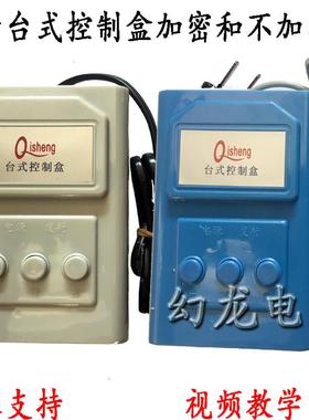 奇升Qisheng奇斯盾控制盒伸缩平移门道闸停车场对拷台式控遥控器