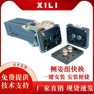 希理机械手治具手动快换板 32-40侧姿组快速转换器非标机械手夹具