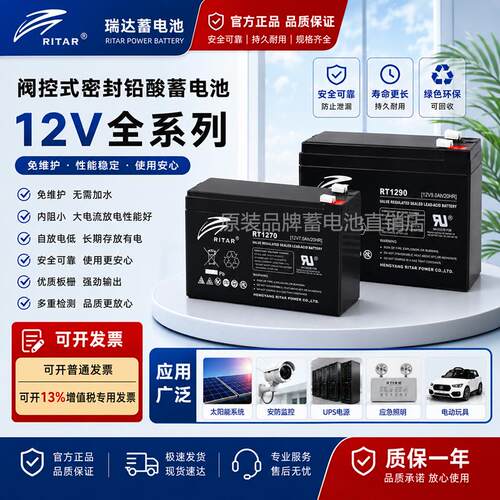 瑞达蓄电池RT1270H (12V7AH5AH9AH12AH18AH)消防主机备用蓄电池