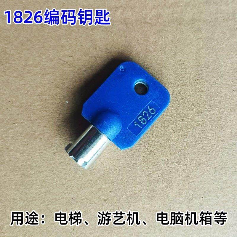 1826编码型号圆筒梅花钥匙电梯游艺机电脑主机壳锁同号通用型钥匙,基础建材,特殊用锁,淘宝优惠券,粉丝福利购,淘宝优惠卷