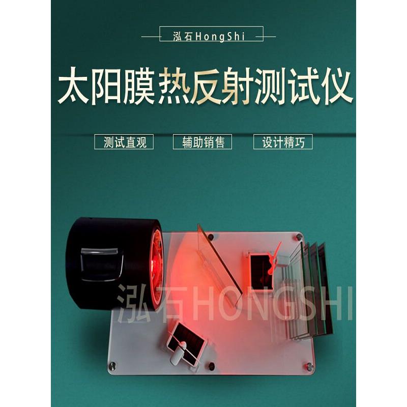 汽车太阳膜隔热测试仪器道具烤灯展架红外烤灯隔热膜风扇展示柜