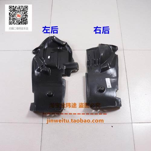 适配长城哈弗H3 H5后叶子板内衬后轮挡泥板车轮泥瓦叶子板内护板