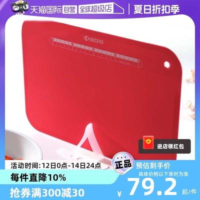 【自营】京瓷KYOCERA菜板家用切菜板日式砧板塑料切水果两用菜板