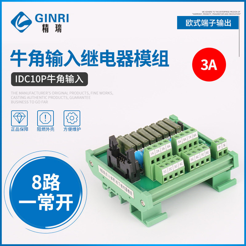 精锐8路牛角接头继电器模组 PLC输出模块扩展板JR-B8PC-F-FP∑