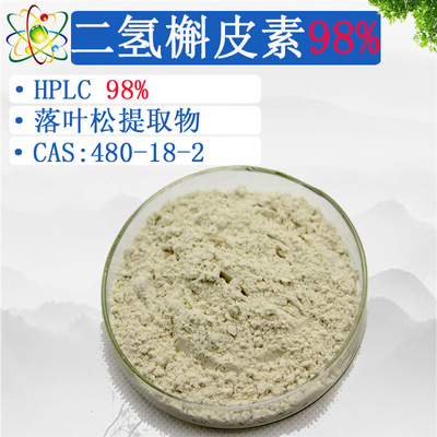二氢槲皮素98%原料源头工厂花旗松素 落叶松根部提取 10g/袋