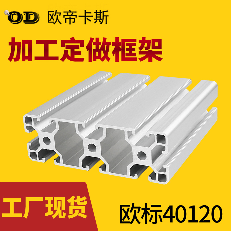 大型铝合金型材厂家欧标40120标准型工作台面板铝型材20*120