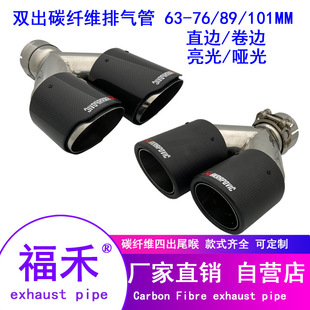 76MM 102 接口54 66排气 通用不锈钢尾喉 碳纤维四出咀Y型