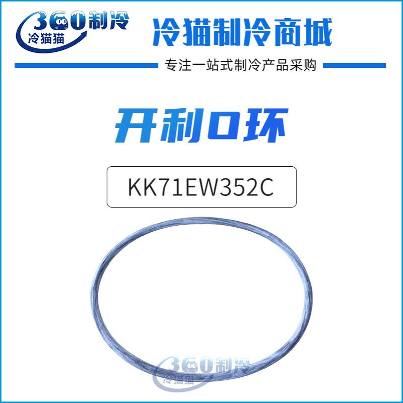 开利O形环KK71EW352C中央空调机组压缩机维保配件大型冷机环