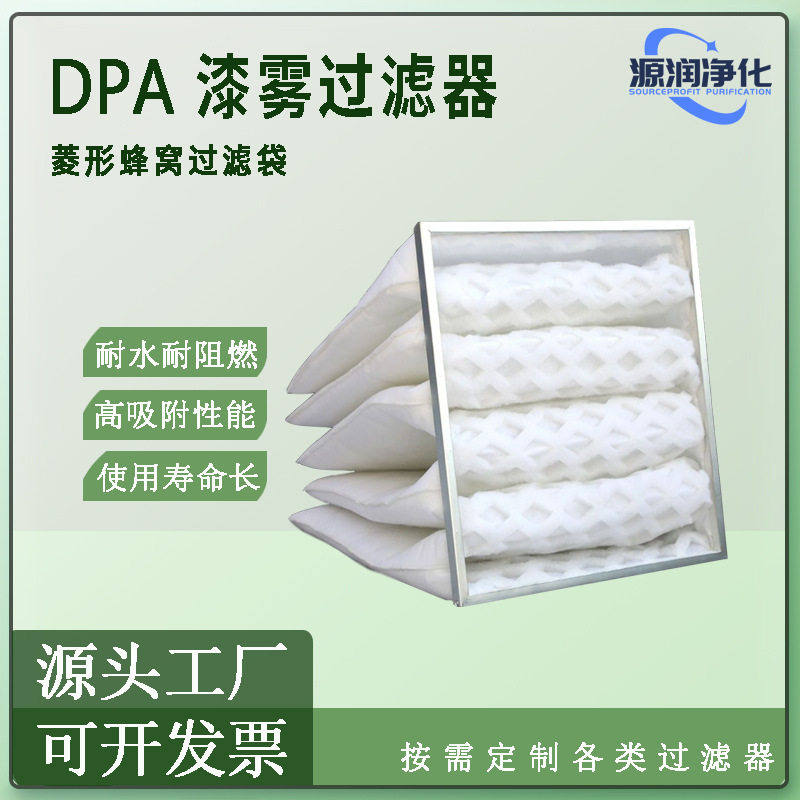 中效袋式DPA过滤器冲孔棉菱形漆雾蜂窝棉烤漆房过滤棉干式过滤网,模玩/动漫/周边/娃圈三坑/桌游,文化/体育周边,淘宝优惠券,粉丝福利购,淘宝优惠卷