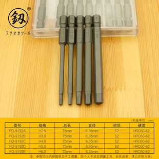 福冈釰牌 75mm强磁电钻螺丝批头六方六角刀头 内六方电动批头H1