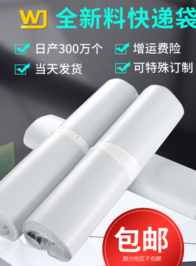 加厚10C全新快递包装袋白色 黑色灰色防水物流打包袋批发塑料袋子