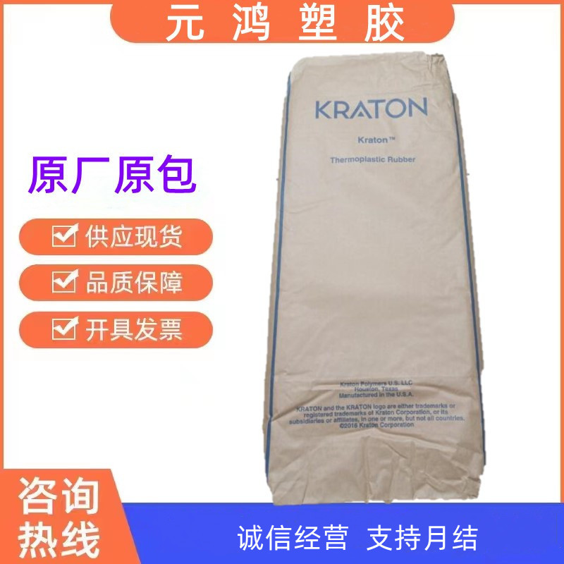 科腾SEBS G1650 果冻蜡原料 透明SEBS粉