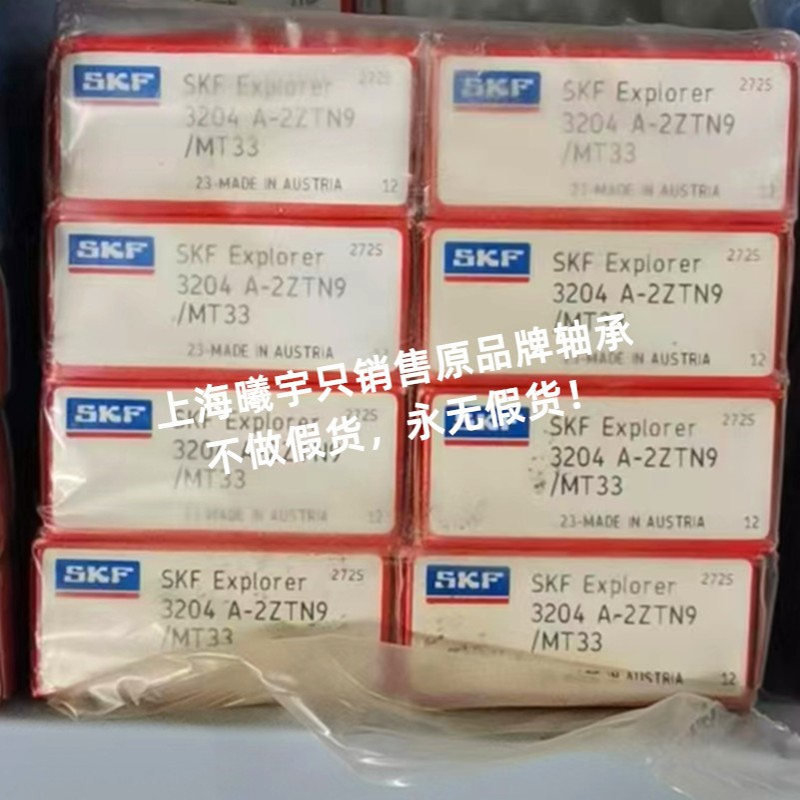 瑞典四点角接触球轴承3203ATN9 3302ATN9 3204A-2RS1TN9/MT33等