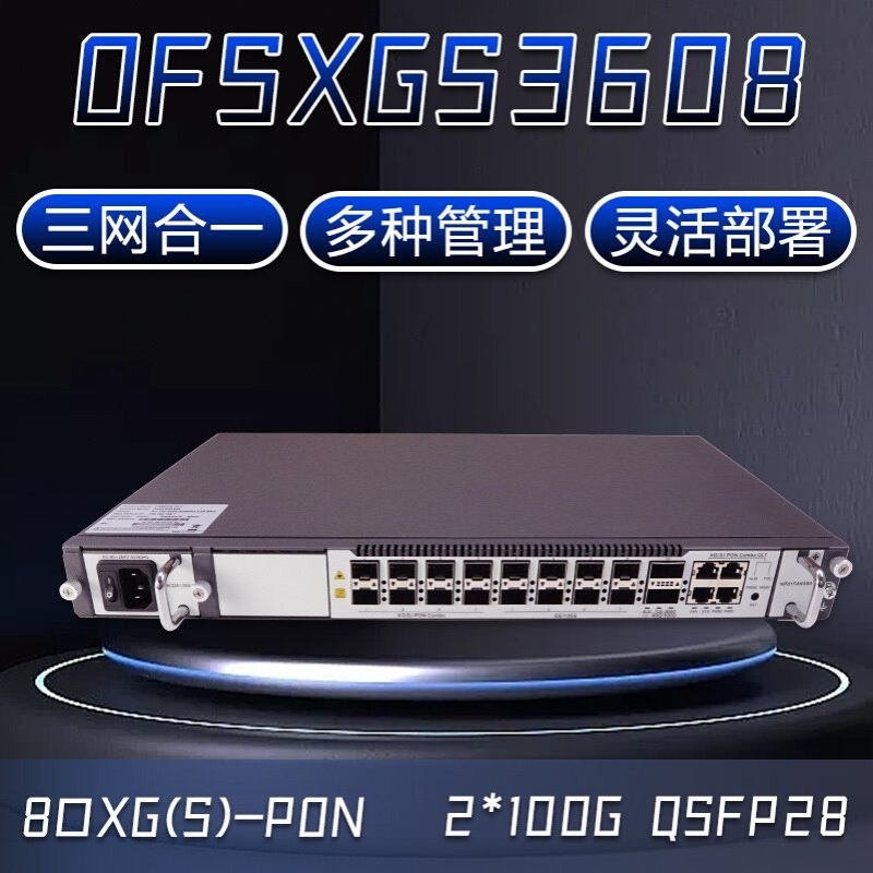 8口XGS-PON OLT 企业级GPON OLT机房宽带接入设备WEB网管兼容ONU