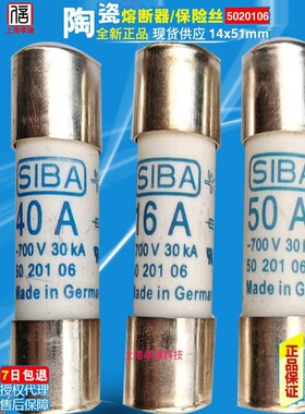 SIBA保险丝16A20A25A 32A 40A 50A 63A 5020106 700V 14*51熔断器