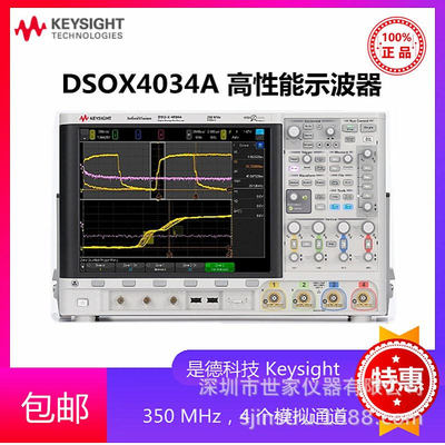 DSOX4034A 是德科技 DSOX4034A 示波器 350 MHz 4 个模拟通道