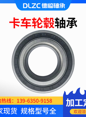 卡车轮毂轴承801974E.H195 803194A 581079A 800792WC 804162A