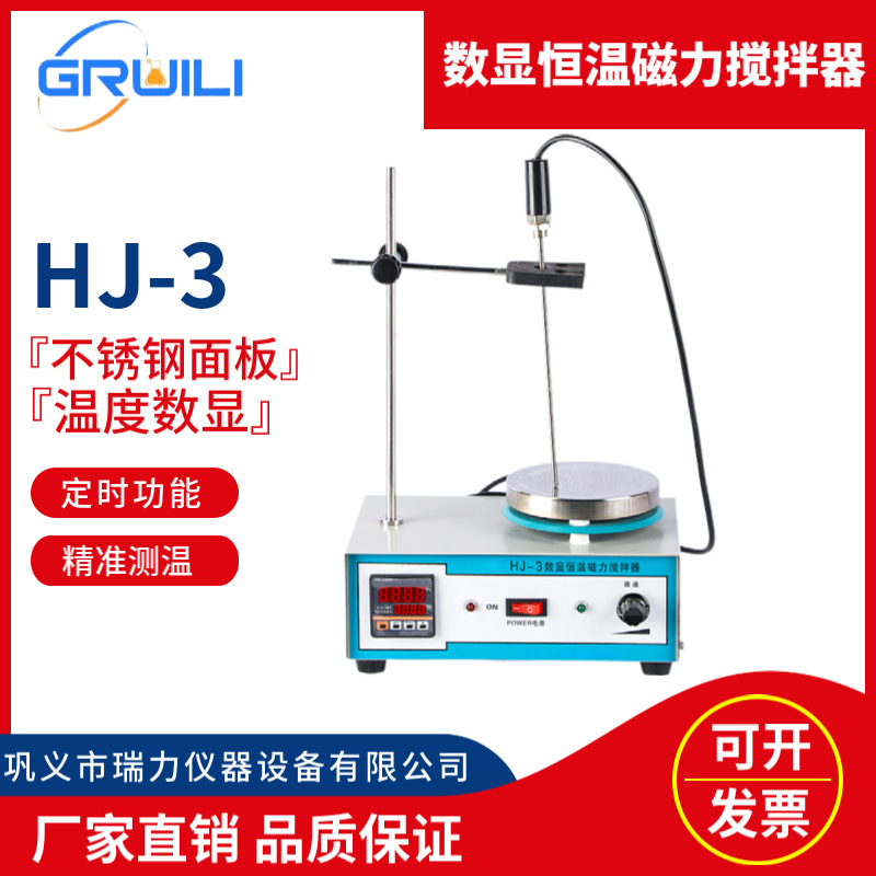 厂家供应 恒温数显磁力搅拌器实验室 HJ-3 85-2 不锈钢磁力搅拌器