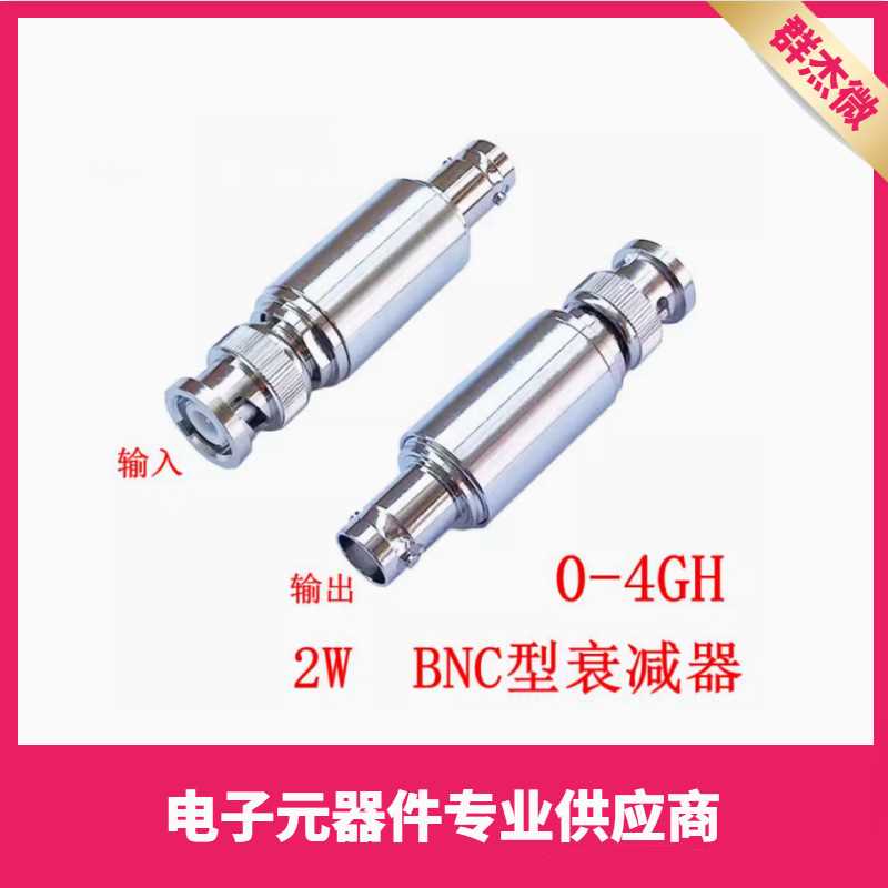 Q9/BNC同轴固定衰减器2W  频率:DC-4GHz/DC-3GHZ ATT:1-50dB