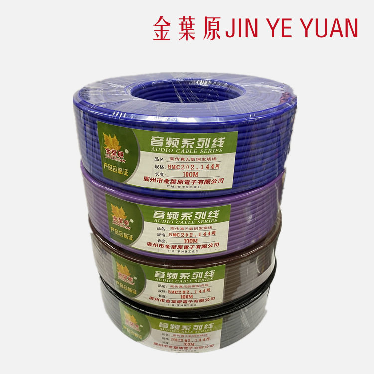 金葉原 无氧纯铜话筒连接线100米 兰/紫/棕/黑 批发,模玩/动漫/周边/娃圈三坑/桌游,文化/体育周边,淘宝优惠券,粉丝福利购,淘宝优惠卷