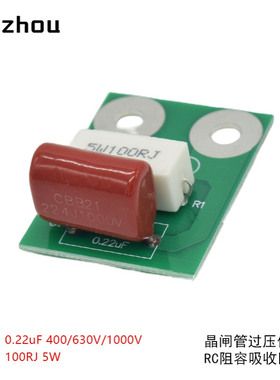 RC-2可控硅/整流管模块过电压保护阻容吸收224J1000V电阻5W100RJ