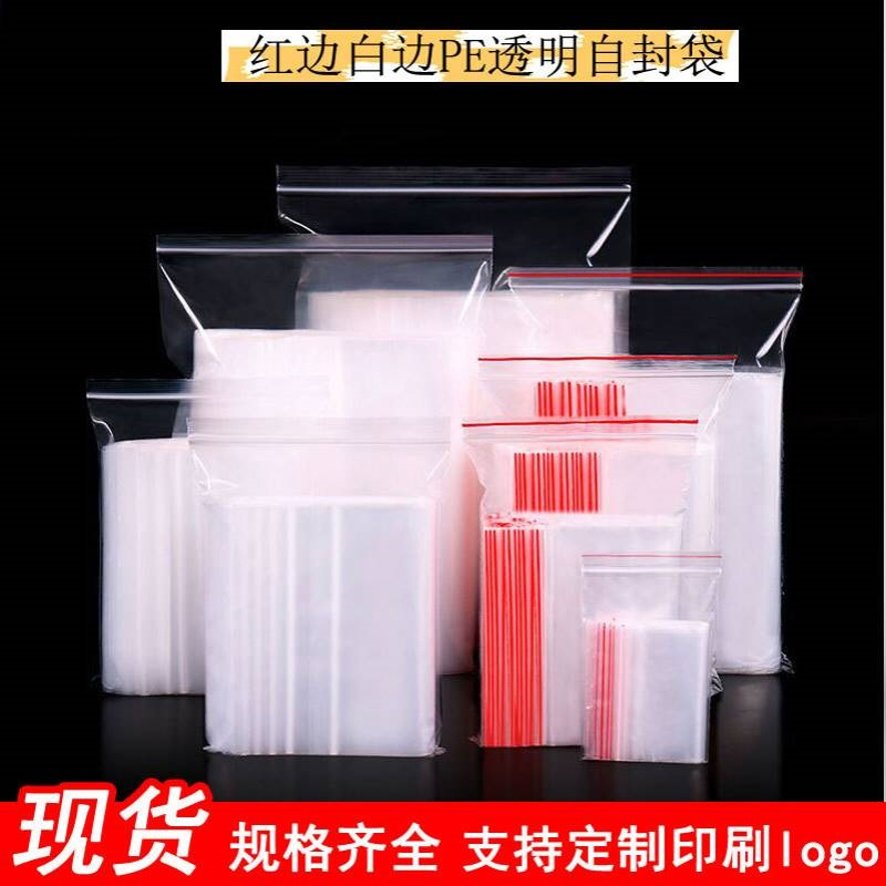 加厚PE夹链袋7.1号15*22加厚拉骨袋食品自封袋养生补品封口包装袋