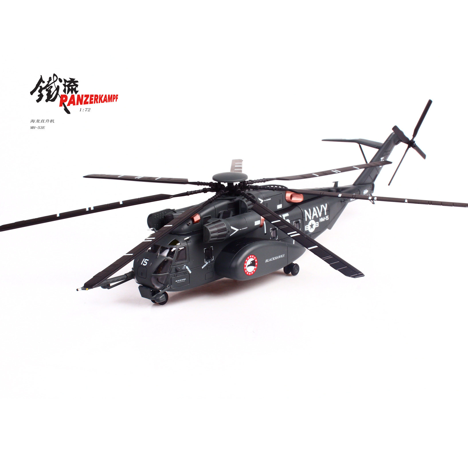 1:72 西科斯基MH-53E 海龙重型反水雷重型运输直升机 深灰色15