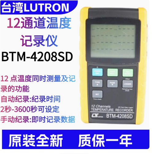 台湾路昌BTM-4208SD多路温度记录仪12通道温度记录仪温度曲线显示