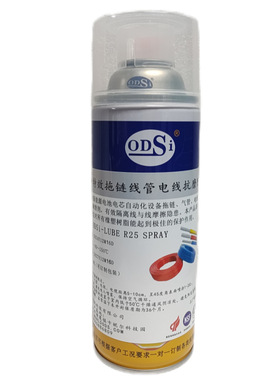 ODSi-LUBE R25 QM 拖链线管电线抗磨防护剂