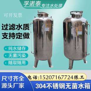 厂家直销304不锈钢无菌水箱食品级反渗透纯水储水罐纯水箱蓄水桶