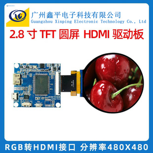 2.8寸圆屏IPS分辨率480*480TFT圆屏40PIN可带HDMI转接板子ST7701S