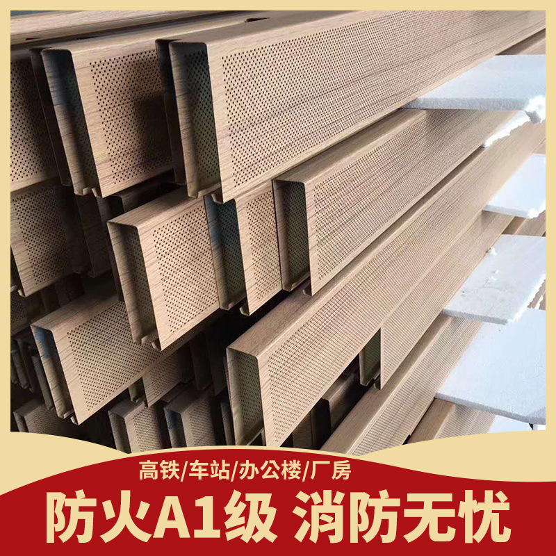 木纹铝方通吊顶50*100U型槽冲孔吸音金属铝天花 长条形铝合金格栅