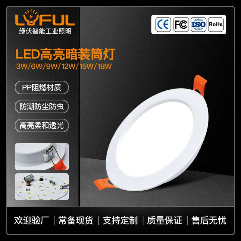 超薄筒灯天花灯嵌入式全塑阻燃6W9W12W 开孔2.5寸 4寸 6寸LED筒灯